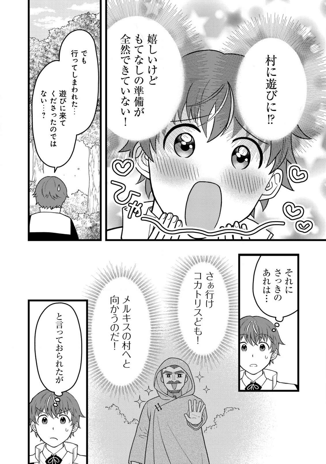 Saikyou Gift de Ryouchi Keiei Slow Life - Chapter 12.1 - Page 8